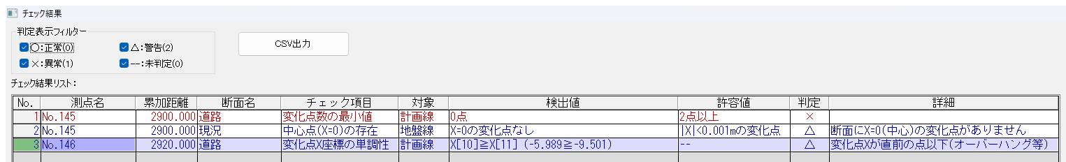 整合性チェックの結果一覧に判定理由が表示されている画面