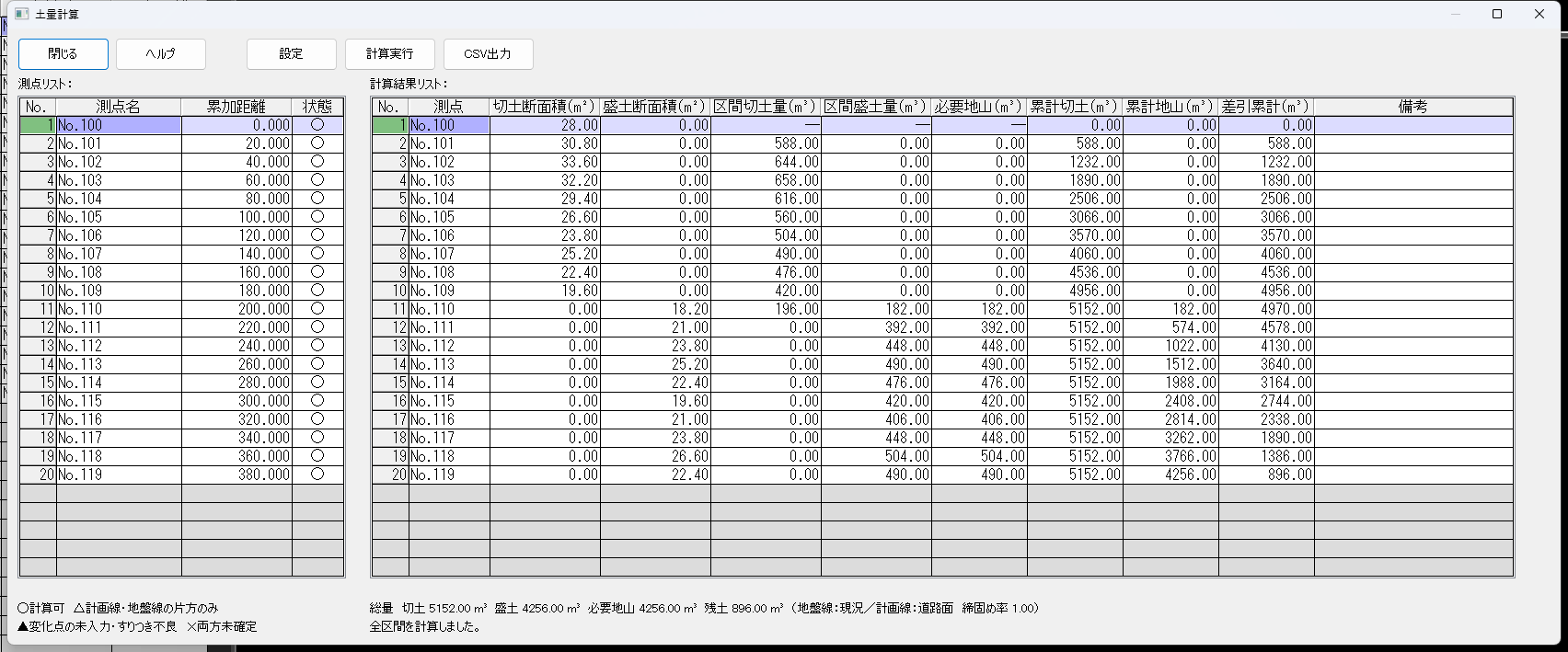 土量計算結果画面のスクリーンショット