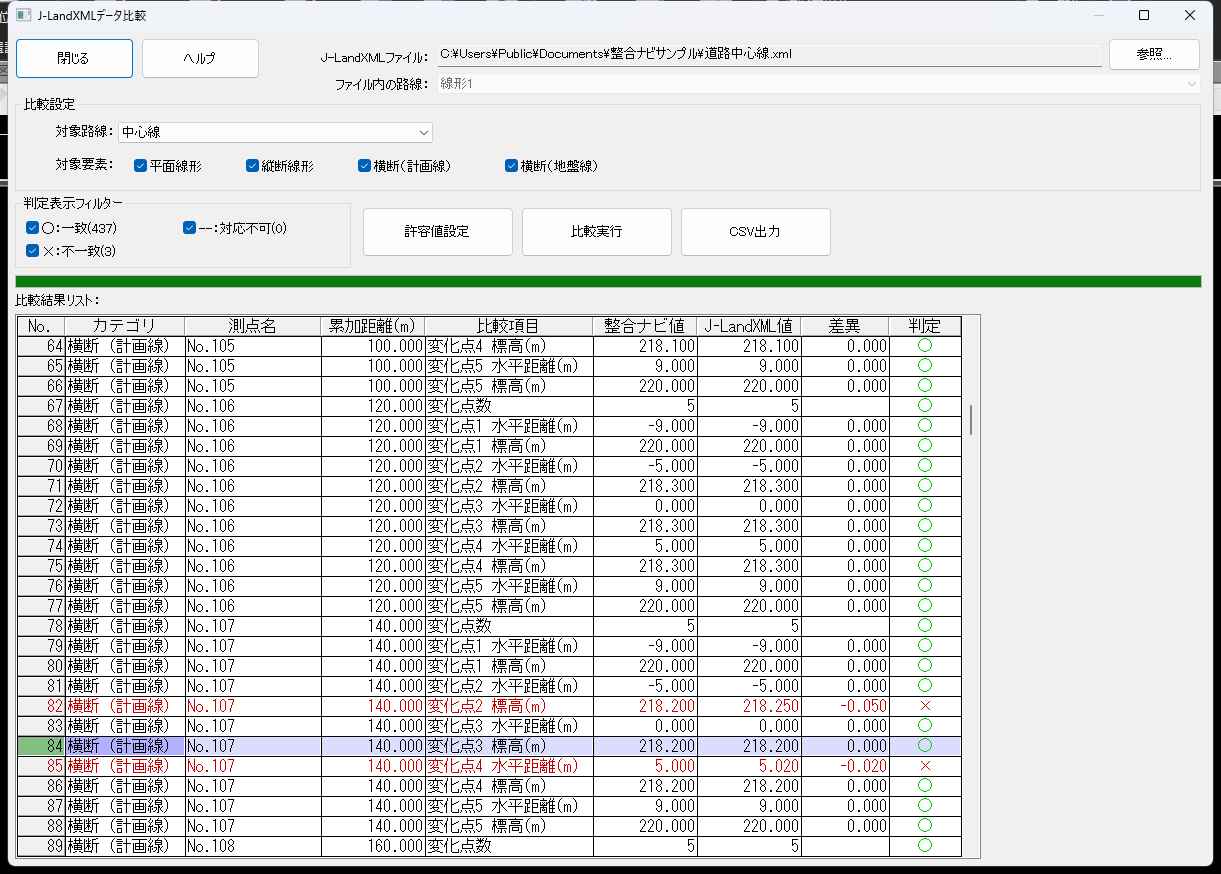 J-LandXMLデータ比較結果画面のスクリーンショット